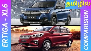 Maruti Suzuki ERTIGA and XL6  Comparison Review in Tamil   Wheels On Review [upl. by Juster]