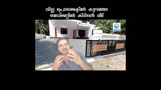 Budget House in villa project Near Pala Kottayam budgethouses [upl. by Miuqaoj971]