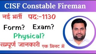 CISF CONSTABLE FIREMAN RECRUITMENT 2024  AGE EXAM  PHYSICAL [upl. by Pence200]