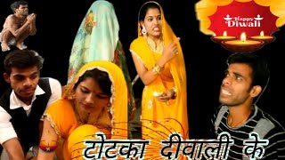 Totka diwali ke  टोटका दिवाली के  A film by Avinash Tiwari [upl. by Joshia]