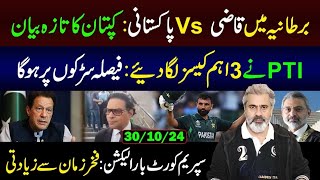 Qazi vs Pakistani in UK Imran Khans New Statement  Supreme Court Bar Election  Imran Riaz VLOG [upl. by Aihtnic]