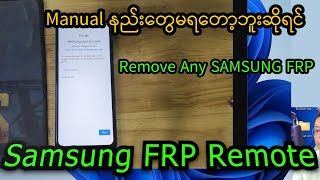 SAMSUNG FRP Remove Remote Instant [upl. by Elreath]