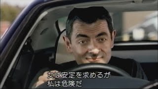 『ジョニー・イングリッシュ アナログの逆襲』本編映像（スマートフォン編） [upl. by Cyler106]