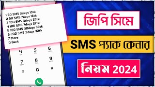 গ্রামীণ সিমে SMS কেনার নিয়ম  GP te sms kine kivabe  GP সিমে এসএমএস কেনার উপায়  GP SMS Pack [upl. by Aranahs]