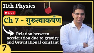 L7 Relation Between Acceleration due to gravity Ch7 गुरुत्वाकर्षण  11th Physics hindi medium [upl. by Siderf989]