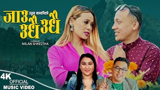 Jau Udhai Udhai  Udhav Karki amp Mira Siwakoti  Rajan Paudel amp Gita KC  New Nepali song 20802023 [upl. by Ikcin355]