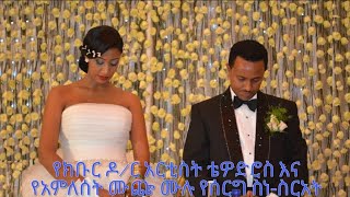 የክቡር ዶር አርቲስት ቴዎድሮስ ካሳሁን ቴዲ አፍሮ እና አርቲስት አምለሰት ሙጬ ሙሉ የሰርግ ስነ ስርአት [upl. by Arahsak]