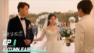 Eng Sub【蓝色生死恋Autumn Fairy Tale】08 偷偷藏不住 同女主赵露思 她的一生在她人生中最幸福的时候停止了……赵露思许凯经典爱情剧华语电视剧 [upl. by Nickie]