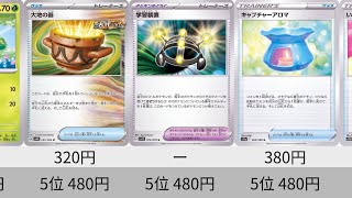 【ポケカ】ノーマルカード 高額カードランキング 24年2月【Pokemon TCG】Nonrare highpriced card ranking [upl. by Macfarlane]