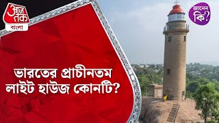 ভারতের প্রাচীনতম লাইট হাউজ কোনটি India Facts oneminuteknowledge [upl. by Norrie]