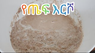 How to make Injera starter የጤፍ እርሾ አዘገጃጀት [upl. by Gierc464]