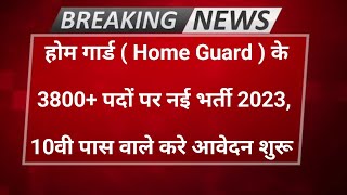 होमगार्ड सीधी भर्ती 2023  Home Guard recruitment 2023  HomeGuard Bharti 2023  08th Pass Jan 2023 [upl. by Nnaillij330]