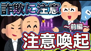 【⚠️タスク詐欺に注意⚠️ 詐欺にあわないための注意喚起動画〜前編〜】 ＃注意喚起 ＃詐欺撲滅 [upl. by Mcclure]