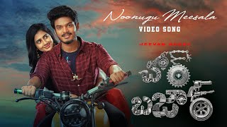 Noonugu Meesala Full Video Song  Chor Bazaar  Akash Puri  Gehnna  Jeevan  Suresh Bobbili [upl. by Adda]