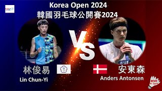 【韓國公開賽2024】林俊易 VS 安東森Lin ChunYi VS Anders AntonsenKorea Open 2024 [upl. by Grazia]