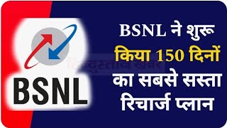 BSNL Ne Kaya Sabse Sasta Recharg  bsnl recharge plan 2024 [upl. by Kcirrem]