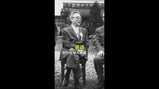 近代中国学术大师，根据老蒋去了台湾，一去不复返 [upl. by Assert]