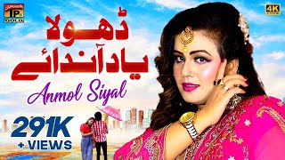 Dhola Yaad Aandaye  Anmol Siyal  Official Video  Thar Production [upl. by Letti939]