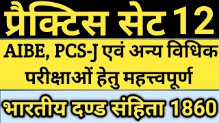 ipc important sections for aibe exam ।। ipc important sec ipc law indianlaw [upl. by Zeiler]