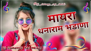 Mayra Song Dj Remix  Dhanaram Bhadana Gogor  Dj Dabangraj indali  Minawati Dj Song Remix [upl. by Zoe]