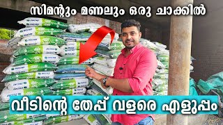 തേപ്പിന് വേണ്ടതൊക്കെ ഒരു ചാക്കിൽ കിട്ടും വീട് പണിയിലെ പുതു വിപ്ലവം  PEEJAY MAX XPRESS PLAST [upl. by Oeflein588]