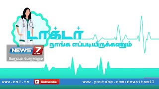 Prolapsed Utreus Symptoms Causes and Preventive measures  Doctor Naanga Eppadi Irukanum  News7 [upl. by Eelimaj635]