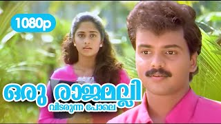 Oru Rajamalli HD 1080p  Video Song  Kunchacko Boban  Shalini  Aniyathipraavu [upl. by Price]