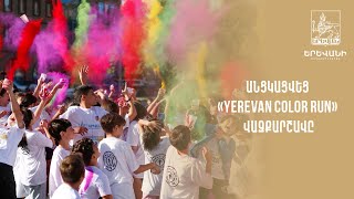 Անցկացվեց «YEREVAN COLOR RUN» վազքարշավը [upl. by Patten]