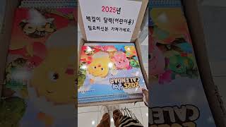 কোরিয়াতে প্রতি বছর ফ্রি ক্যালেন্ডার korea te free new year calender 2025 year shorts [upl. by Bottali749]