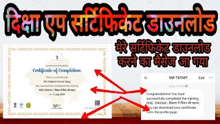 How to download certificate of Diksha app training ll diksha app se certificate kaise download kare [upl. by Auohp]