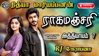 ராகமஞ்சரி 7  Nithya Mariappan Audio Novels  Tamil novels audio books  Love and Romance Novels [upl. by Eislehc]