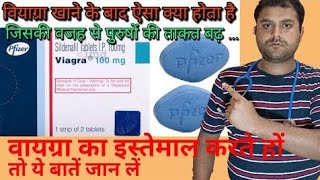 vigora 100 mg tablets side effects वियाग्रा की गोली खाने से क्या होता हैasmedico [upl. by Japheth]