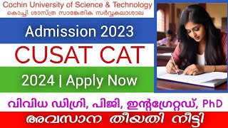 CUSAT University Admission 2024  Last Date Extended  CUSAT CAT  UG amp PG  CUSAT [upl. by Prisilla]