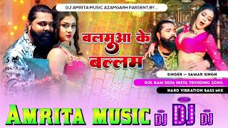 balamua ke balam  samar singh new bhojpuri song 2024  Hard dholki Vibration bass mix Amrita music [upl. by Johansen]