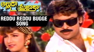 Alluda Majaka Telugu Movie  Reddu Reddu Bugge Song  Chiranjeevi  Ramya Krishna  Rambha [upl. by Corinna782]