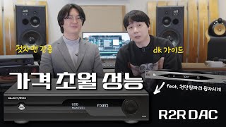 가격 초월 성능 Gustard R26 R2R DAC dk 가이드 여행 feat 천만원짜리 원자시계 [upl. by Nenney]