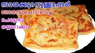 സമയക്കുറവുള്ളപ്പോള്‍ തയ്യാറാക്കാം  Breakfast Recipe  Evening Snacks Malayalam  Lekshmis Magic [upl. by Leis]