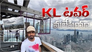 KL TOWER Malaysia🇲🇾  Telugu Weekend Traveller kltowertour kltowerskybox kltowerskydeck KLTower [upl. by Domella]