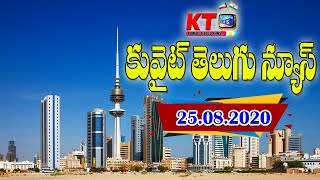 kuwait telugu news Gulf updates  telugu news Kuwait [upl. by Casady]