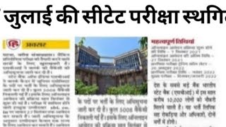 ctet 2024 exam postponed ctet exam 2024 postponed ctet exam 2024 latest news today [upl. by Un]