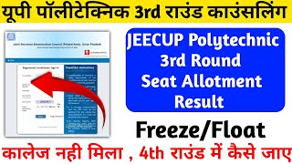 UP Polytechnic 3rd Round Seat Allotment Result  Jeecup Counselling 2024 Seat Allotment Result 2024 [upl. by Kalvin]