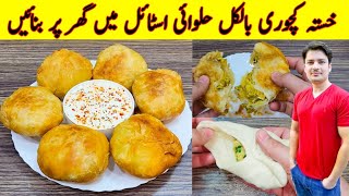 Kachori Recipe By ijaz Ansari  حلوائی اسٹال میں کچوری بنانے کا طریقہ  Chicken Kachori [upl. by Adnarrim928]