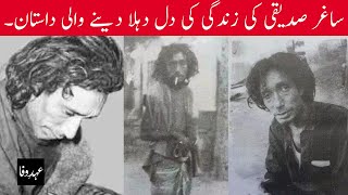 Saghar Siddiqui Life Story Biography in Urdu  EhdeWafa Poetry [upl. by Karl549]