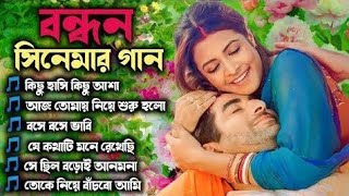 Bandhan   Audio Jukebox  Jeet  Koel Mallick  Jeet Gannguli  Rabi Kinagi bnmusicworld8237 [upl. by Calbert255]