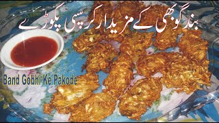 band gobhi ke pakode  pakode gobhi recipe  By shah g king video [upl. by Danyette]