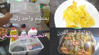 بمنضم واحد 200دج 😉حولت تحت حوض المطبخ لمكان راقي وعملي 💯💖under sink organisation💖 [upl. by Yesmar877]