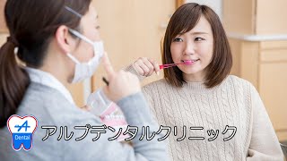 西新井大師西の歯医者さん アルプデンタルクリニック by エンセン・アド [upl. by Lakim]