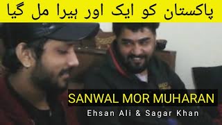 Sanwal Mor Muharan  Ahsan Ali Khan  Sagar Khan  Thumri Classical  Suristaan Music [upl. by Edrock]