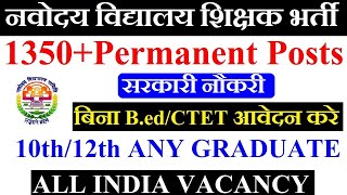 नवोदय विद्यालय Permanent भर्ती 2024 विज्ञापन जारी  NVS NEW VACANCY 2024  APPLY ONLINE [upl. by Campney511]