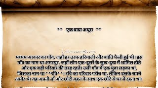 एक वादा अधूरा  Suvichar  Emotional Story  Kahaniyan  Unknownstorry [upl. by Atnas800]